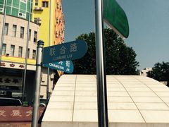 -7天连锁酒店(大连星海广场联合路地铁站店)