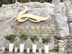 -宜春明月山维景国际温泉度假酒店