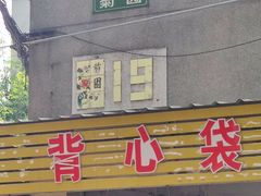 门面-龙眼市场(龙眼南路店)