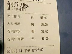 账单-木槿花韩式炭烤·熟成肉工坊(孙文东路店)