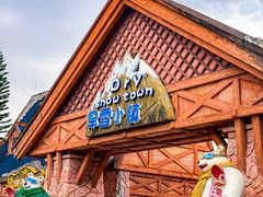 -美的鹭湖森林度假区