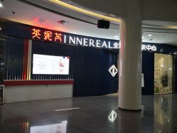 门面-INNEREAL英妮芮医疗美容