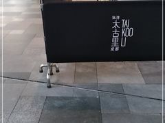 -Apple零售店(成都太古里店)