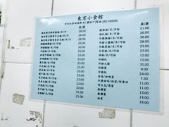 菜单-东京小食馆(三盏灯店)