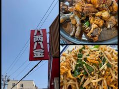 -八两八金·莱芜特色炒鸡(市南漳浦路店)