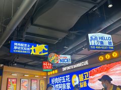 -阿亲家·韩式无限烤肉(春熙路店)