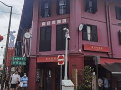 -南洋老咖啡(牛车水店)