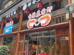 门面-姊妹生活菜馆·地道湖北菜