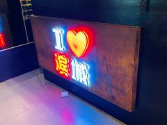 -滨城串吧(三元桥店)