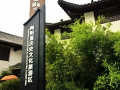 -陶阳里旅游区