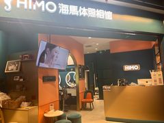 -海马体照相馆(北京合生麒麟新天地店)