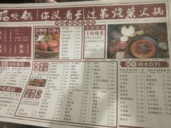 菜单-后火锅(总店)