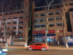-长春市第一实验小学(北安路)