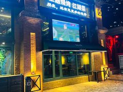 -1819餐厅·团队聚餐·烤串·精酿