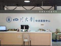 -四川大学(江安校区)