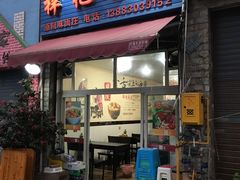 门面-梓袍面庄(渝北店)
