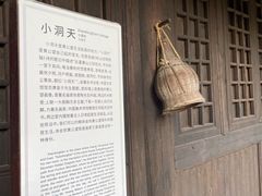 -黄公望隐居地