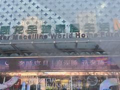-红星美凯龙(东北全球家居1号店)