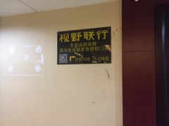 -视野联行眼镜·蔡司·控优点授权(长白万象汇店)