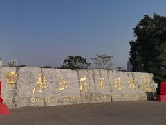 -广西壮族自治区药用植物园
