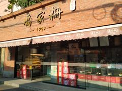 门面-乔家栅(大木桥路店)