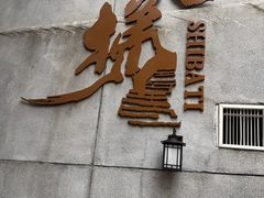 -重庆十八梯传统风貌区