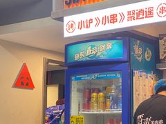 -贾青羊肉串(袁桥店)