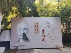 -李叔同故居纪念馆