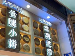 -嘉华鲜花饼·现烤(昆明老街店)