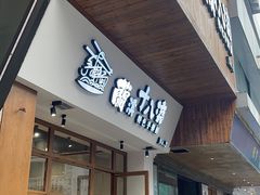 -兰溪十八浇(天一店)
