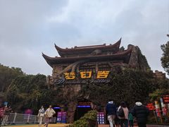-横店影视城梦幻谷园区