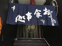 -日本料理神拉面