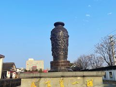 -镇江中国醋文化博物馆