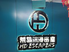 -荒岛实景沉浸密室(江汉路1店)