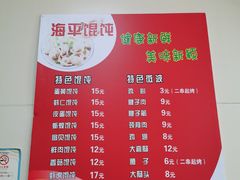-海平馄饨(逍遥二路店)