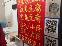 -无声臭豆腐(大井1号店)