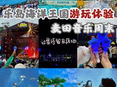 -秦皇岛乐岛海洋王国