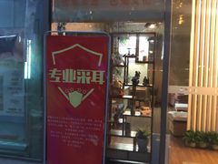 -耳语轻风专业采耳馆(古北花世界商业广场店)