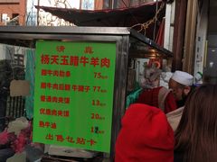 菜单-杨天玉腊牛羊肉