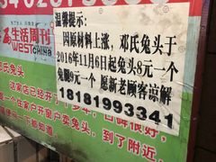 -邓氏兔头
