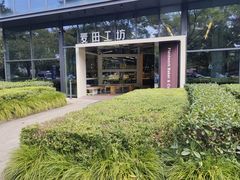 -麦田工坊(月湖店)