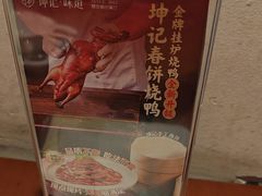 -坤记味道(新华城市广场店)