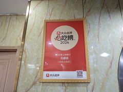 -元盛居(生态大街店)