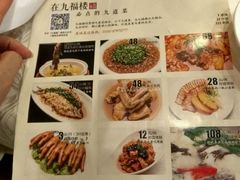 -九福楼大酒店