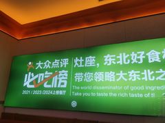 -灶座小锅烀饼·铁锅炖(全国总店)
