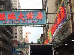 -龙城大药房