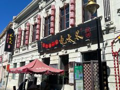 -北三老太太烧烤(人生一串上榜店)