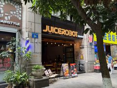 -JuiceRobot·手工意大利面&汉堡精酿(珠江新城店)