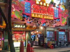 -春梅里卤鹅馆·47年老字号(中山路店)