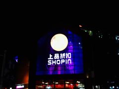 -上品折扣(回龙观店)